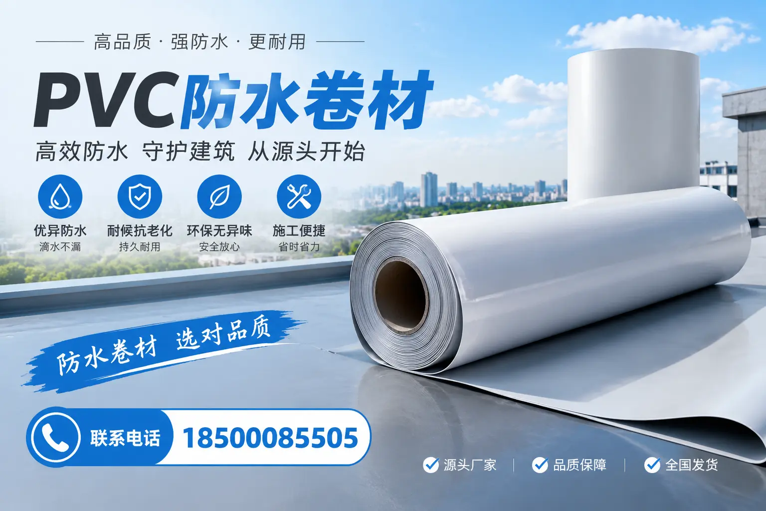 如何判断PVC防水卷材的质量优劣?三亚选购技巧
